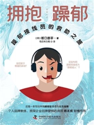 cover image of 拥抱躁郁